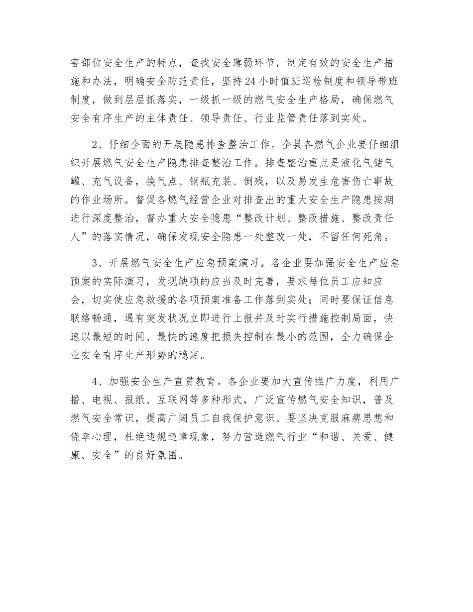 燃气安全管理情况总结_第2页