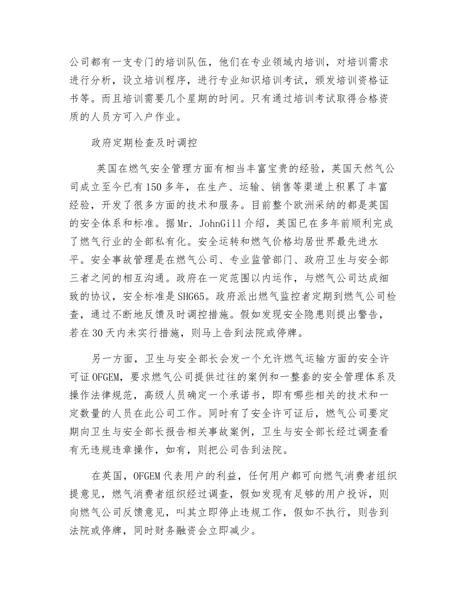 燃气安全管理核心是人_第2页