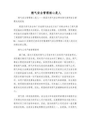 燃气安全管理核心是人