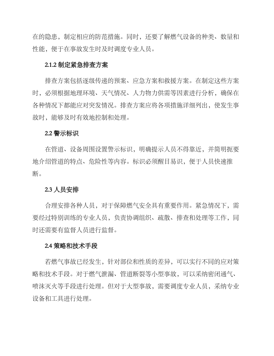 燃气安全紧急排查方案_第2页