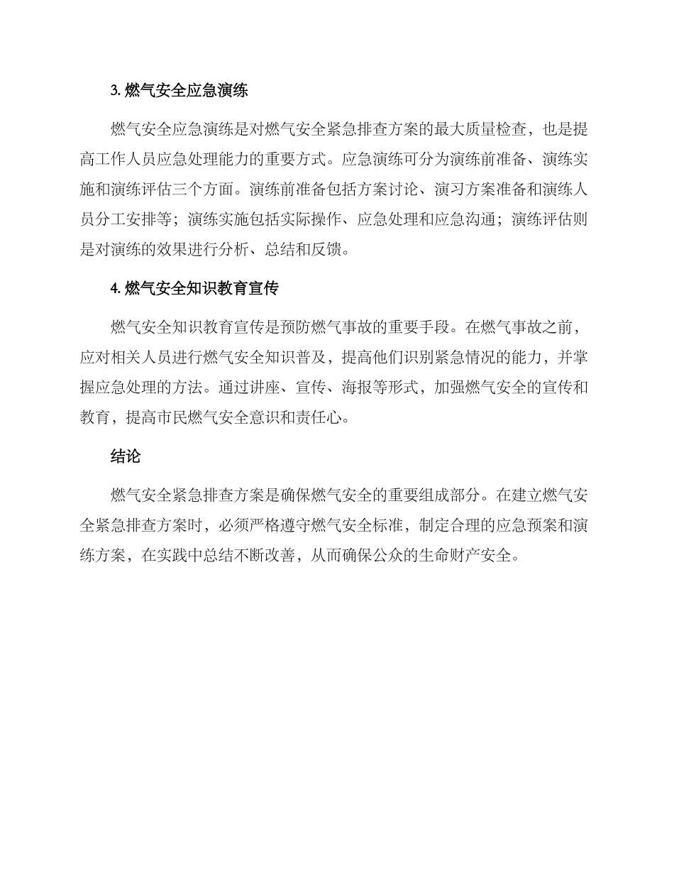 燃气安全紧急排查方案_第3页