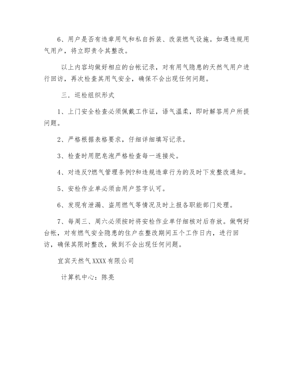 燃气安全检查计划_第2页