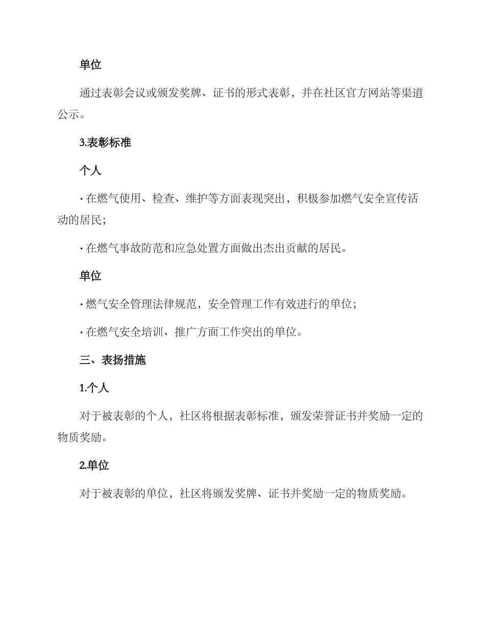 燃气安全表彰方案_第2页