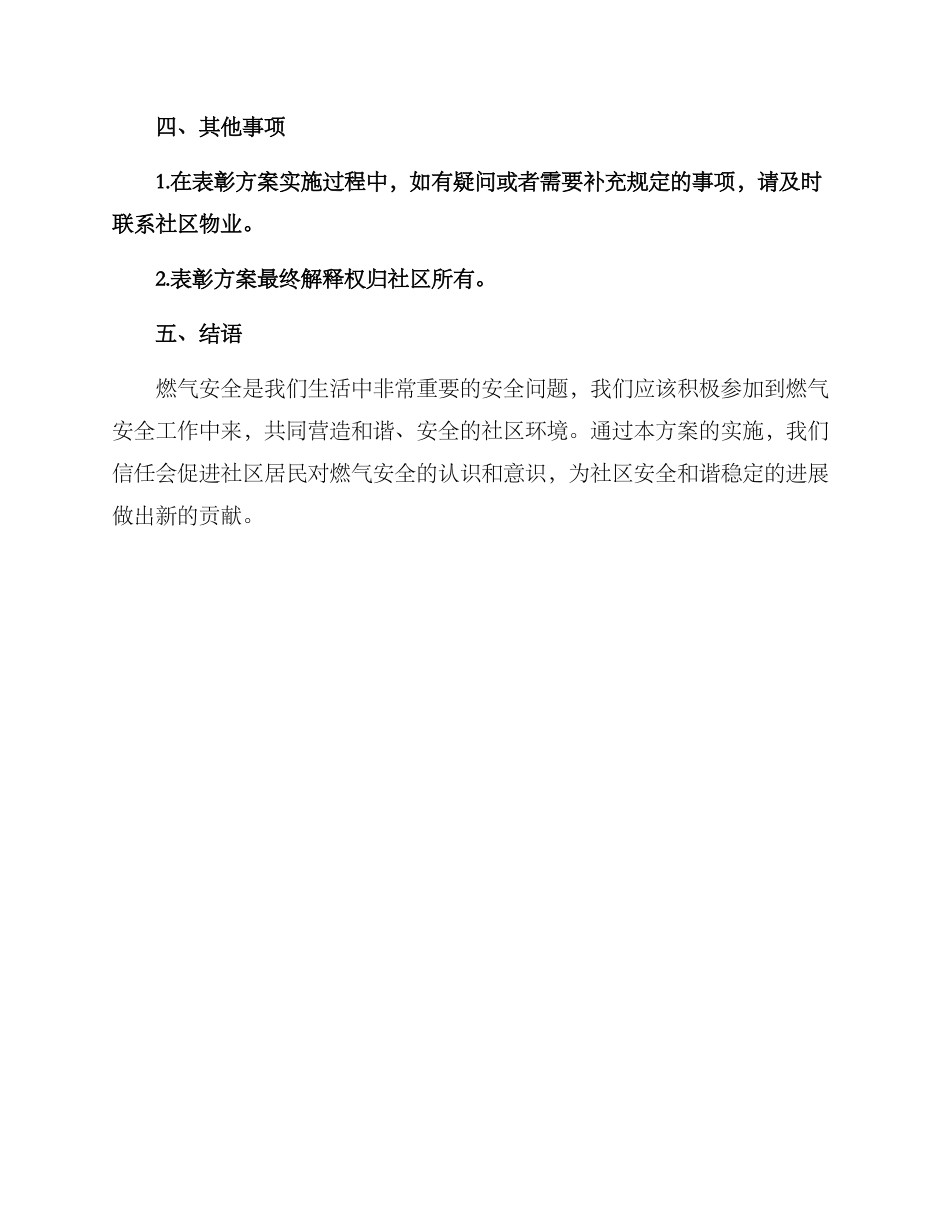 燃气安全表彰方案_第3页