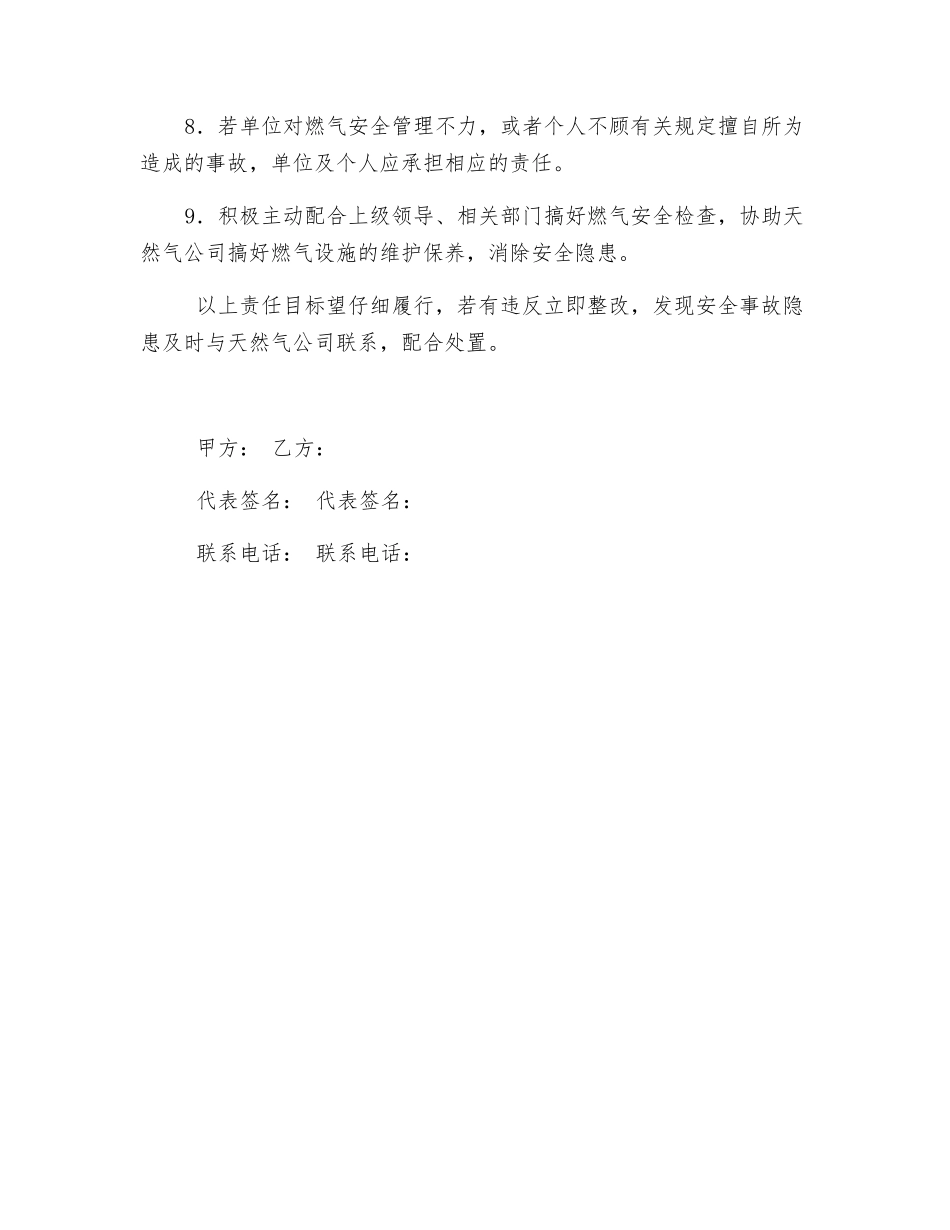燃气安全责任书_第2页