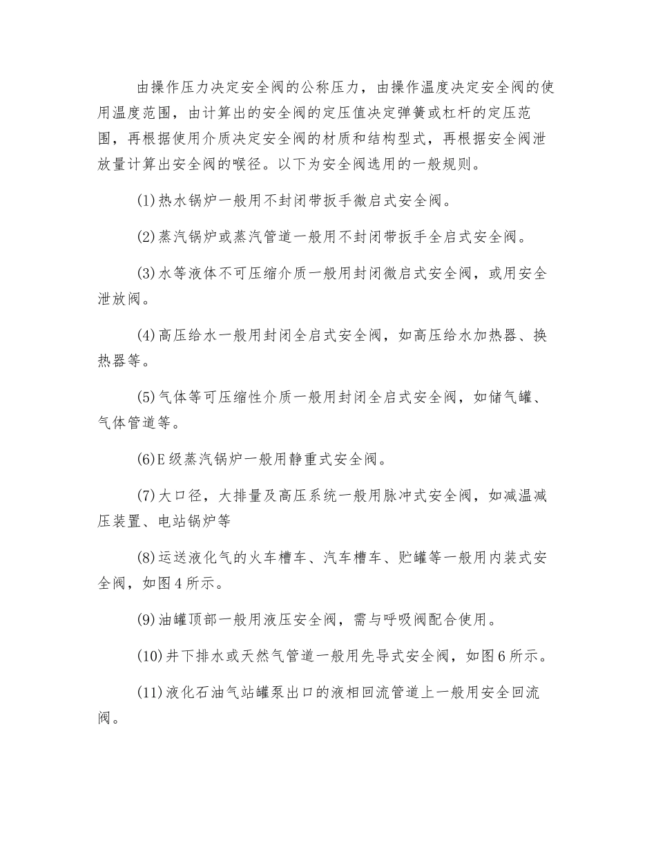 燃气安全阀的结构参数与选型使用_第2页