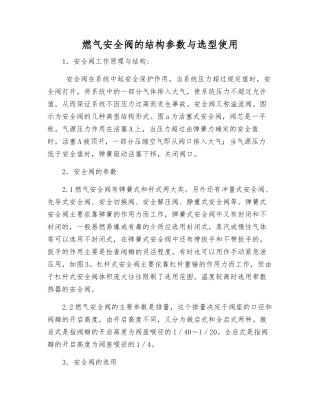 燃气安全阀的结构参数与选型使用