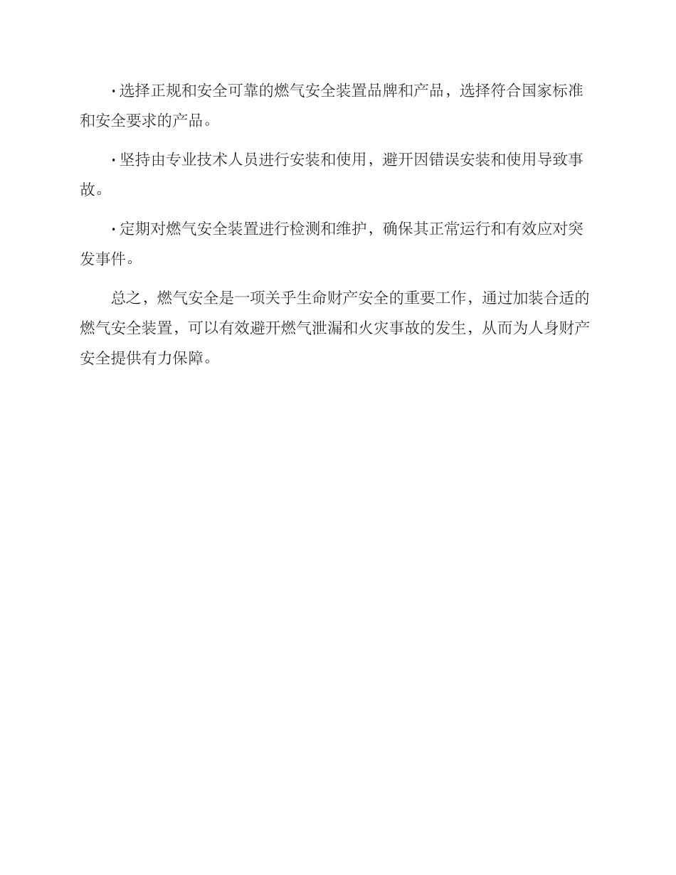燃气安全装置加装方案_第3页