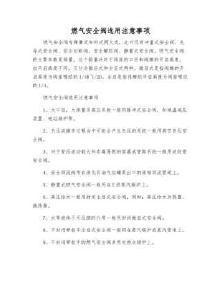 燃气安全阀选用注意事项