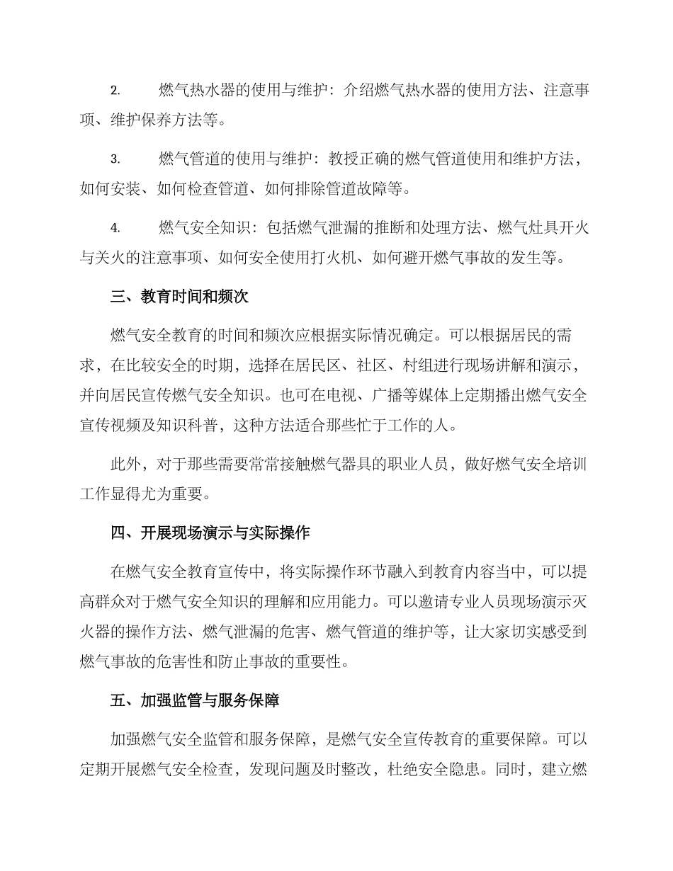 燃气安全警示教育方案_第2页
