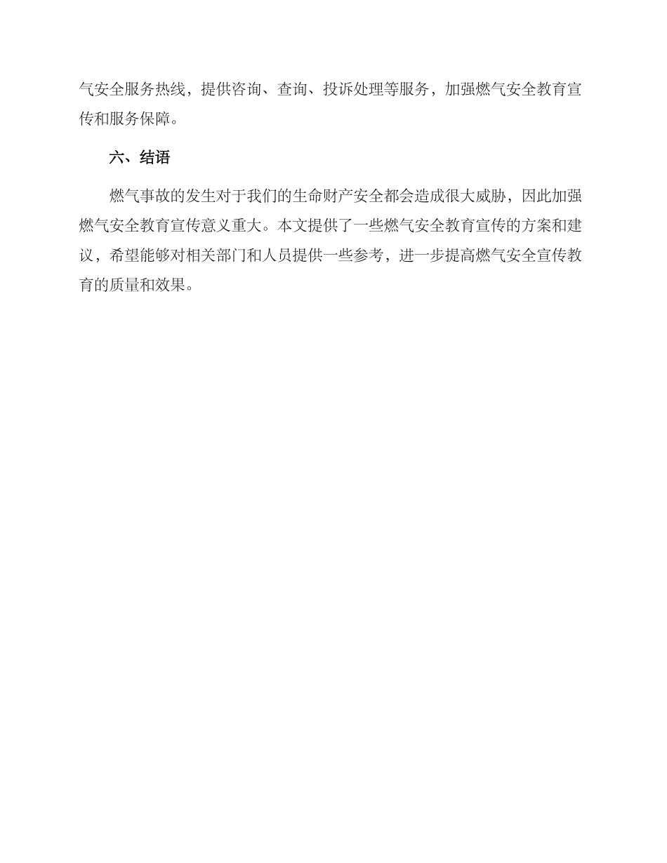 燃气安全警示教育方案_第3页