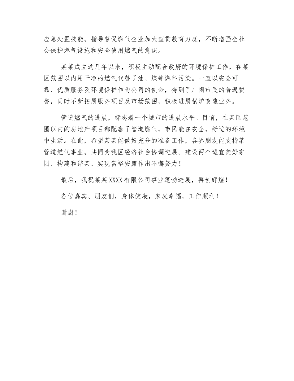 燃气安全讲话稿_第2页