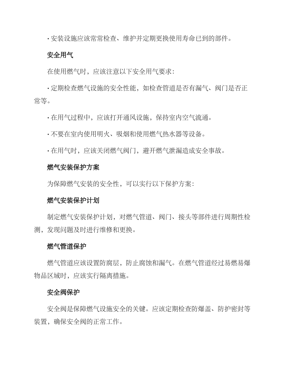 燃气安装保护方案_第2页