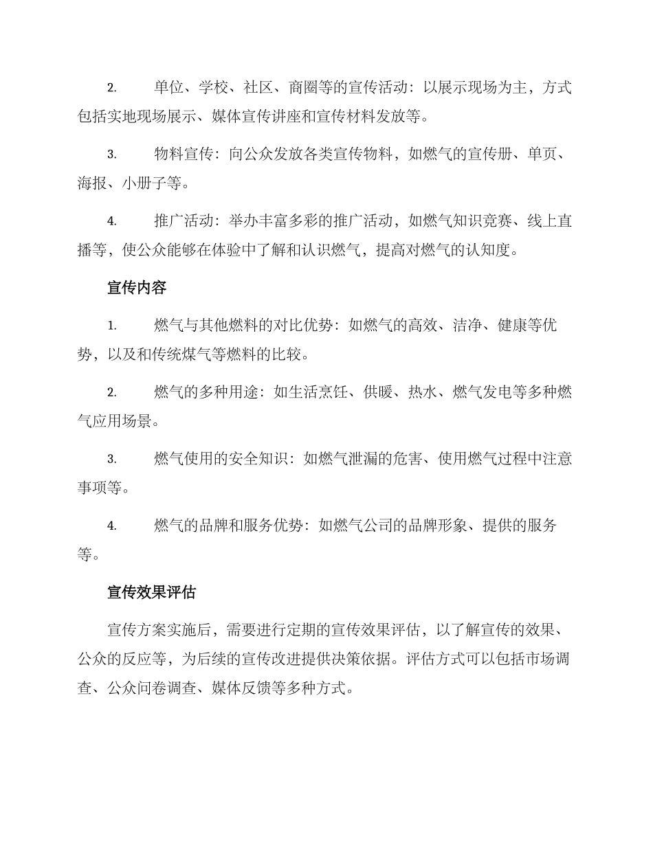 燃气宣传方案_第2页
