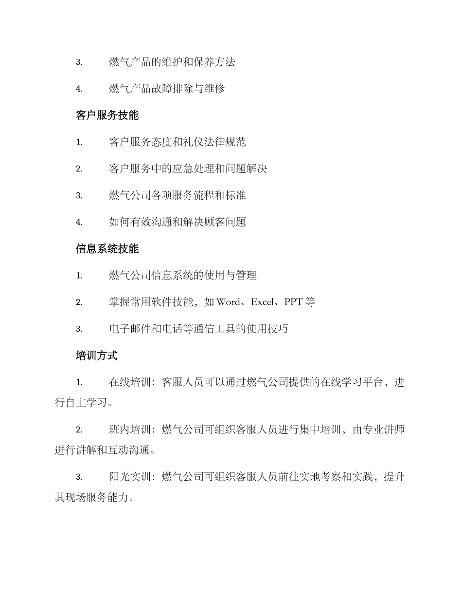 燃气客服培训提升方案_第2页