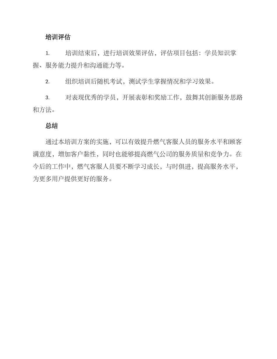 燃气客服培训提升方案_第3页