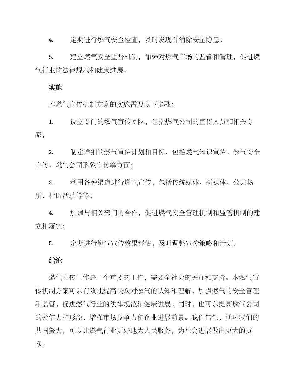 燃气宣传机制方案_第2页