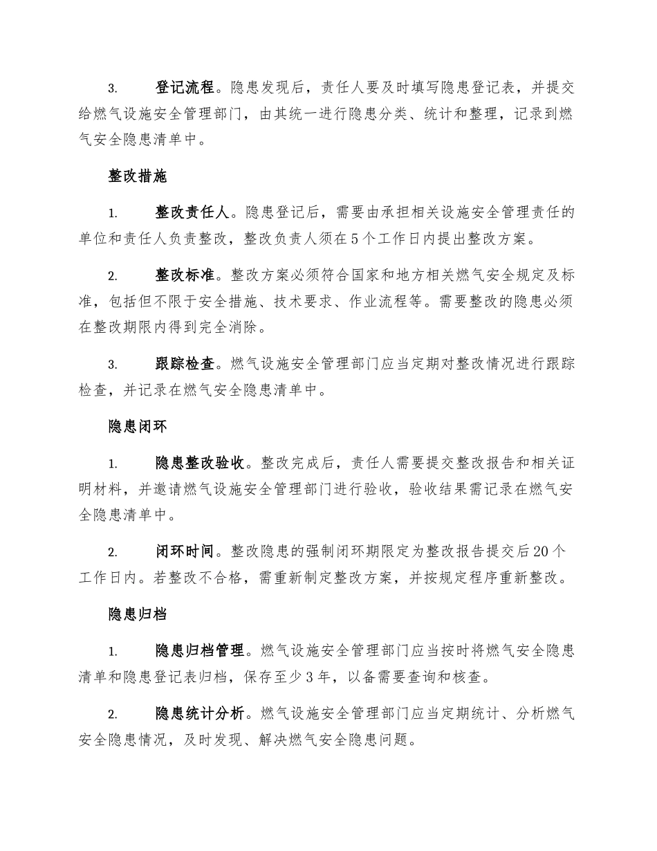 燃气安全隐患登记整改制度_第2页