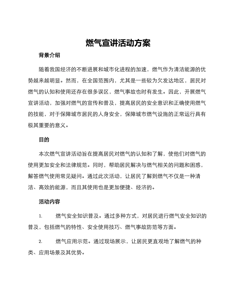 燃气宣讲活动方案_第1页