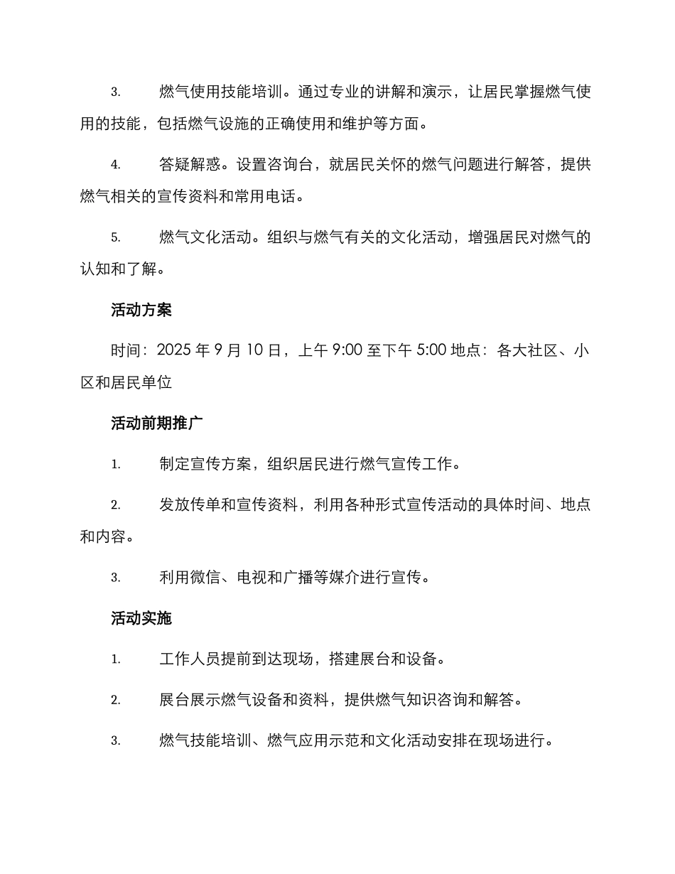 燃气宣讲活动方案_第2页