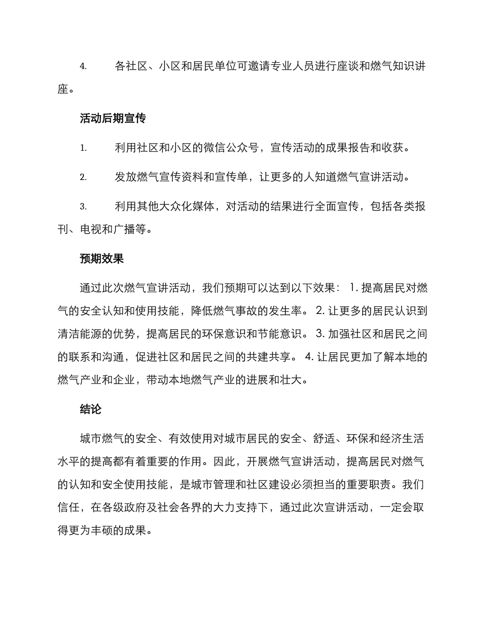 燃气宣讲活动方案_第3页