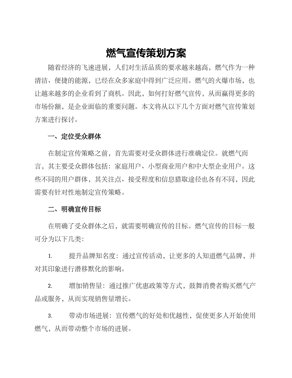 燃气宣传策划方案_第1页