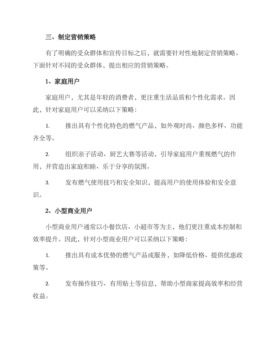 燃气宣传策划方案_第2页