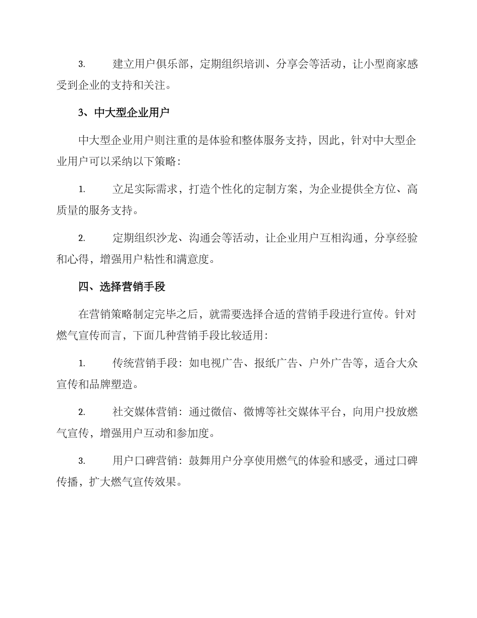 燃气宣传策划方案_第3页