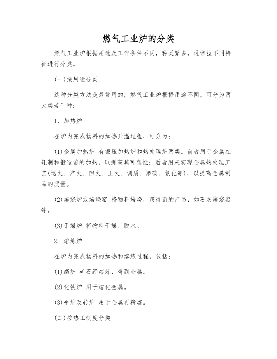 燃气工业炉的分类_第1页