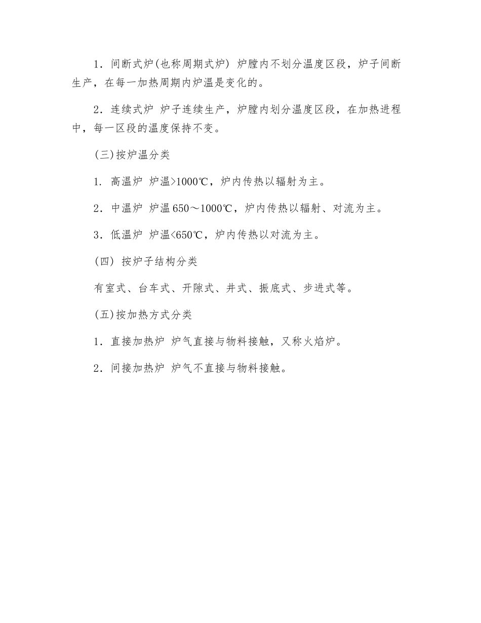 燃气工业炉的分类_第2页