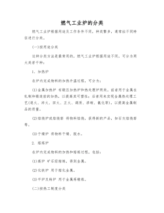 燃气工业炉的分类