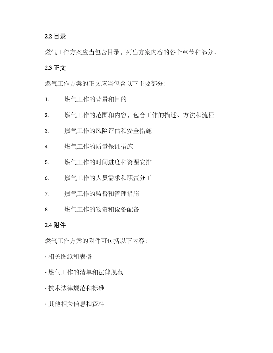 燃气工作方案的格式及_第2页