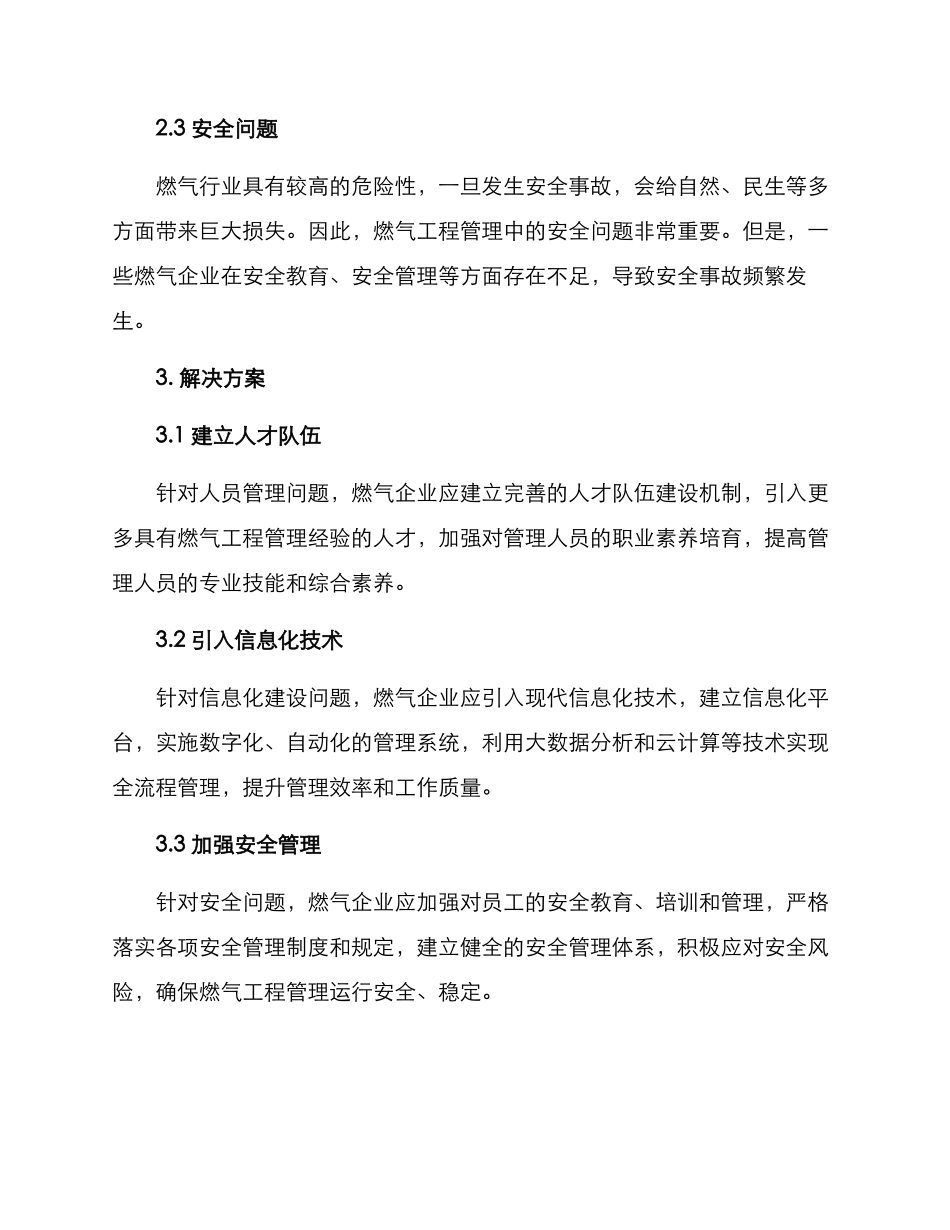 燃气工程管理提升方案_第2页