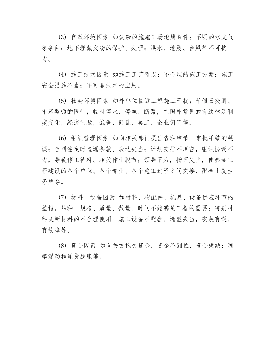 燃气工程进度控制的影响因素分析_第2页