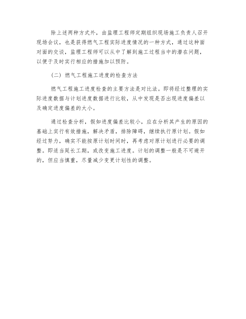 燃气工程施工进度的动态检查_第2页