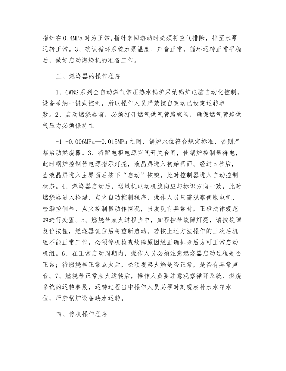 燃气常压热水锅炉安全操作规程_第2页