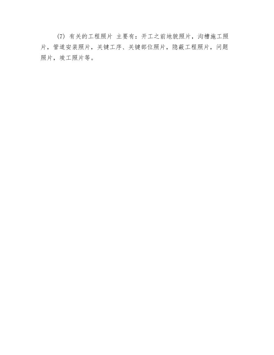 燃气工程监理工作总结的主要内容_第2页