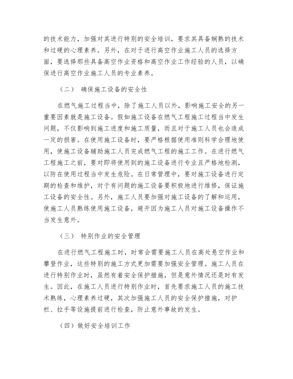 燃气工程现场施工的安全管理策略_第3页