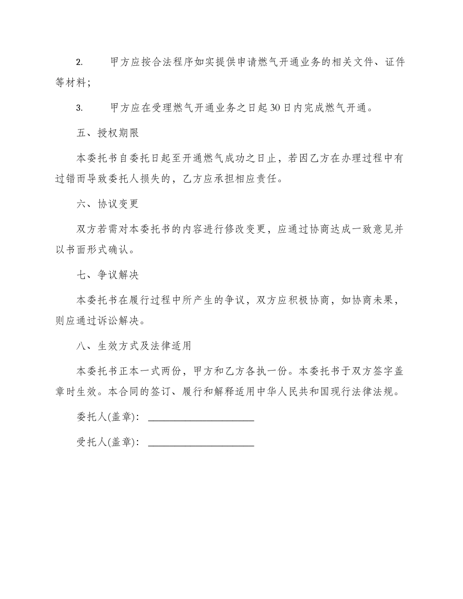 燃气开通委托书_第2页