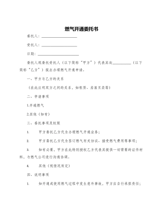 燃气开通委托书