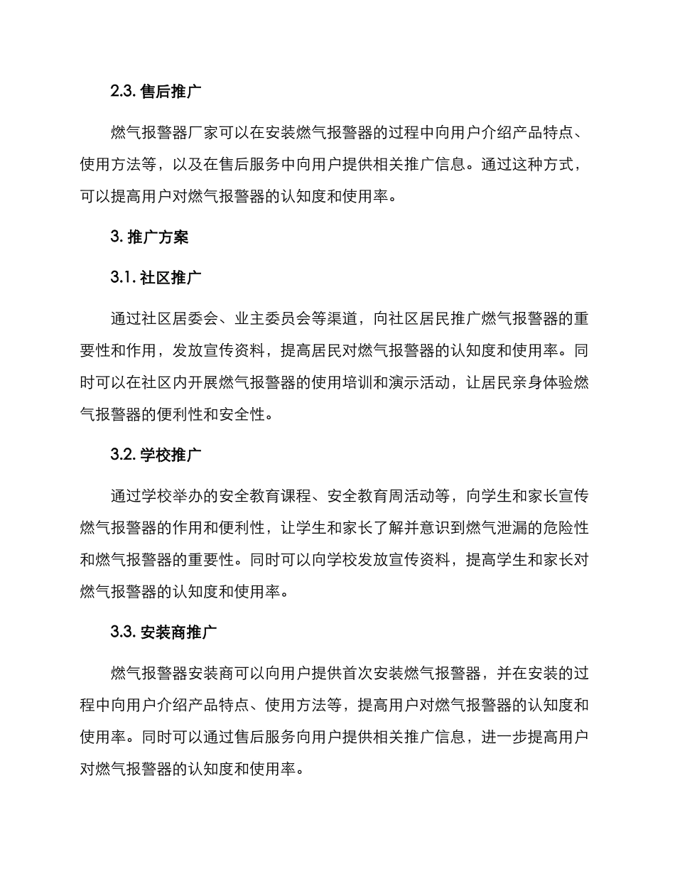 燃气报警器推广方案_第2页