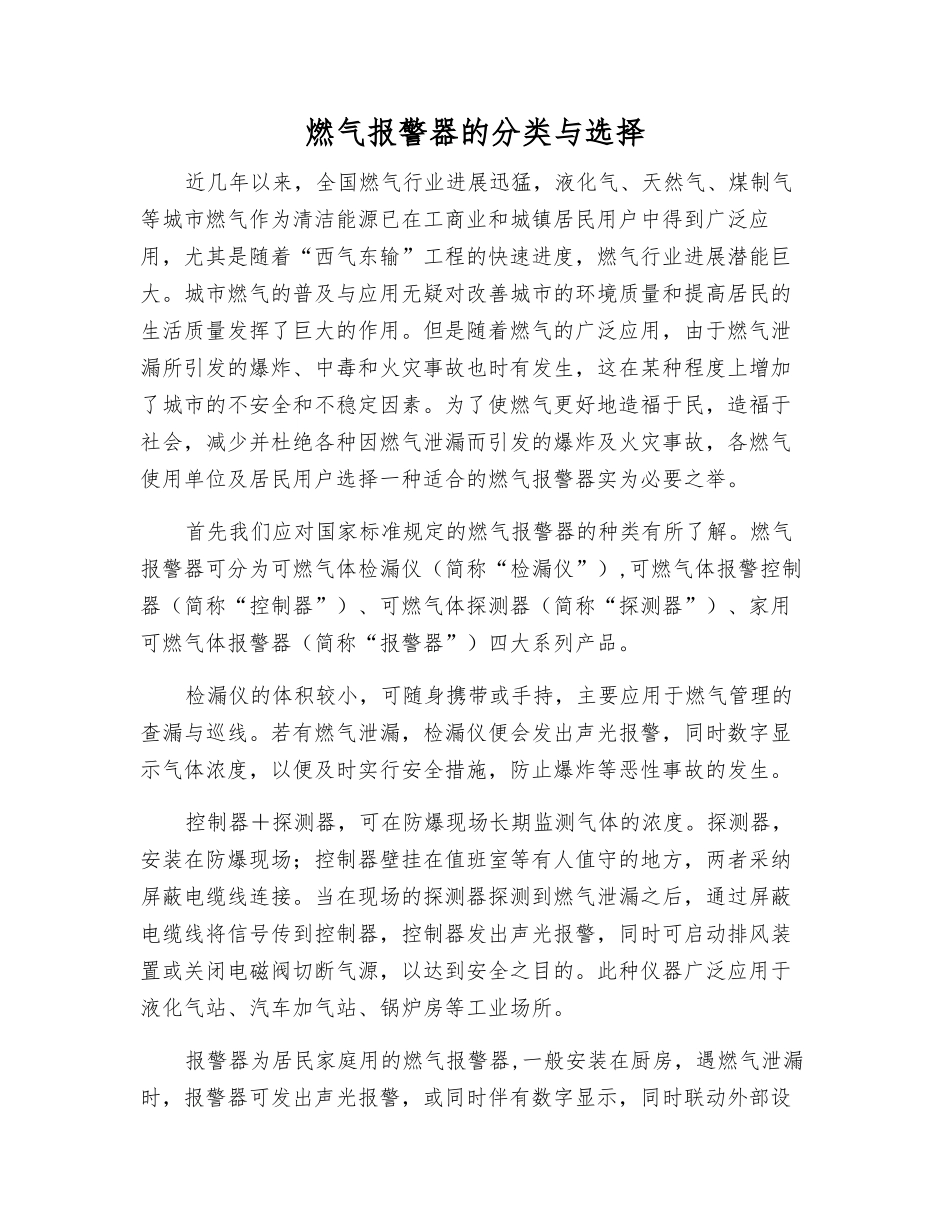 燃气报警器的分类与选择_第1页
