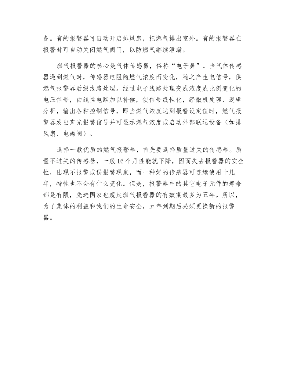 燃气报警器的分类与选择_第2页