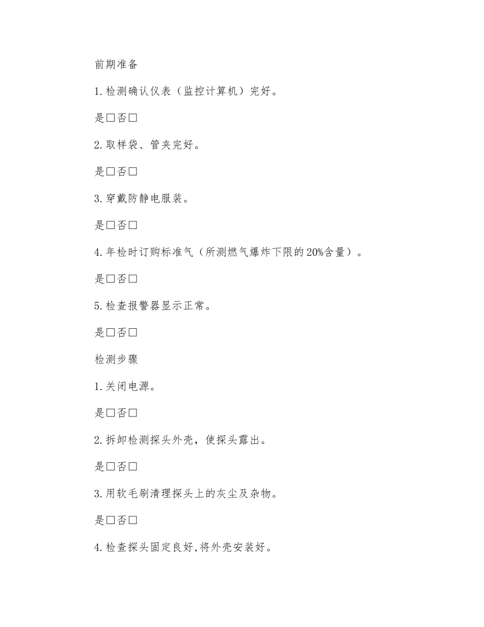 燃气报警设备维护保养作业指导书_第2页