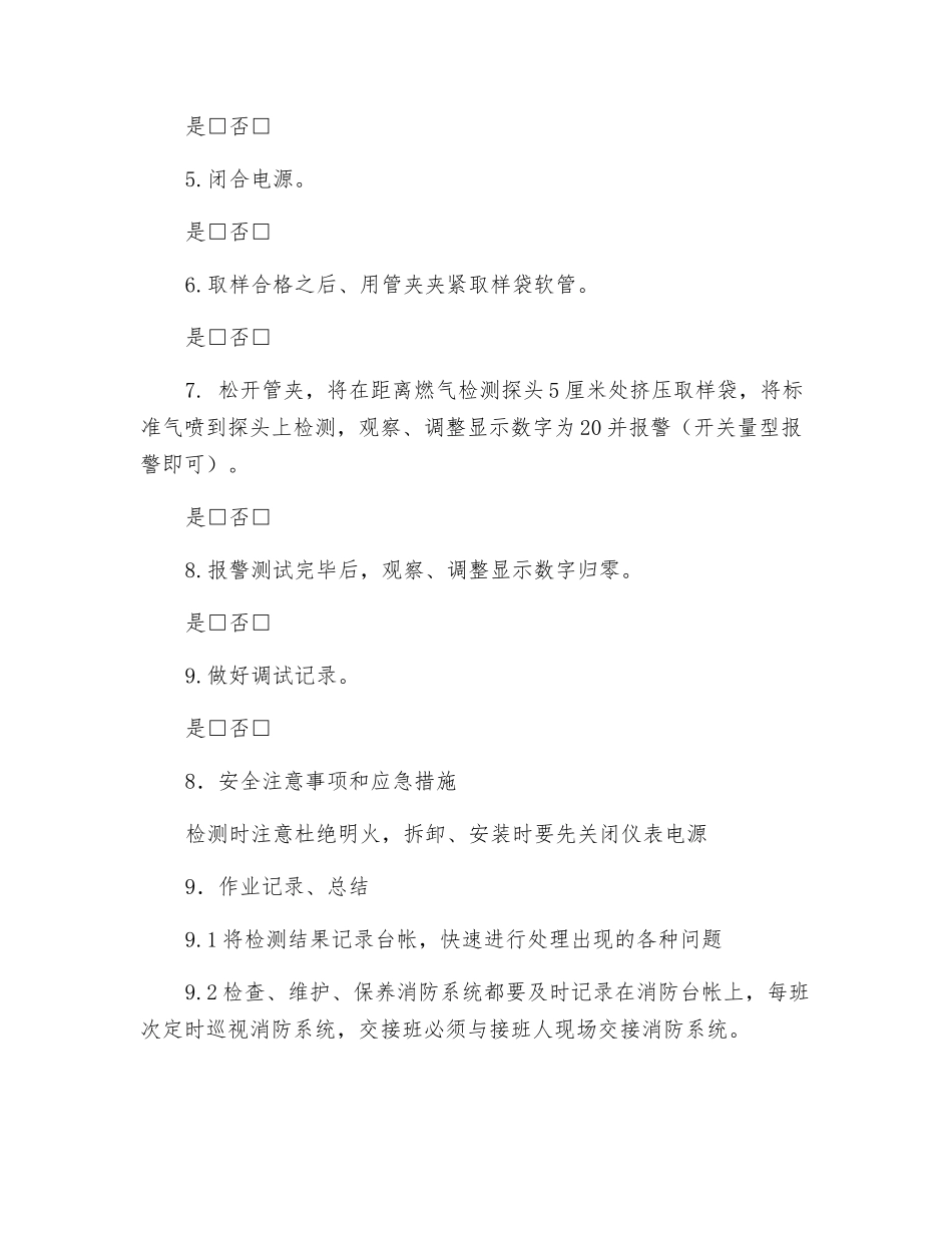 燃气报警设备维护保养作业指导书_第3页
