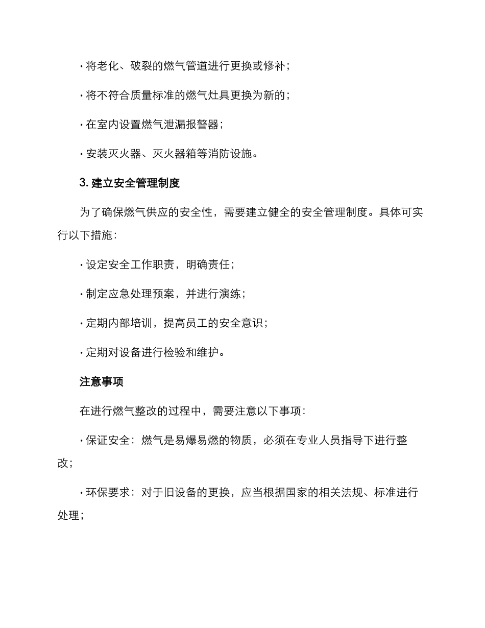 燃气整改方案_第2页