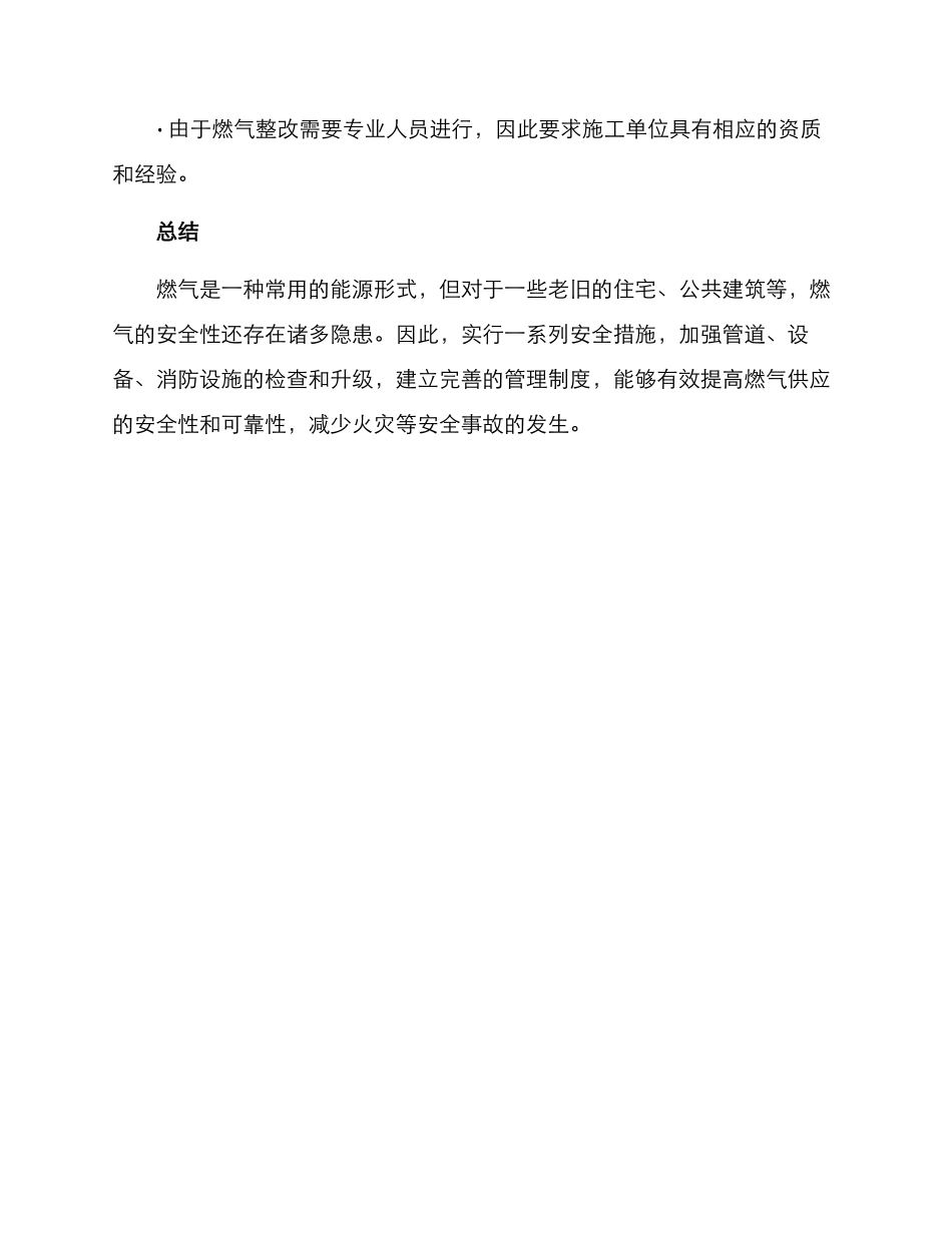 燃气整改方案_第3页