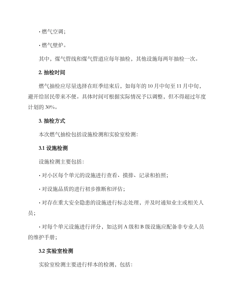 燃气抽检方案示本_第2页