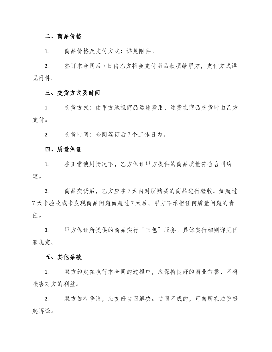 燃气报警器买卖合同_第2页