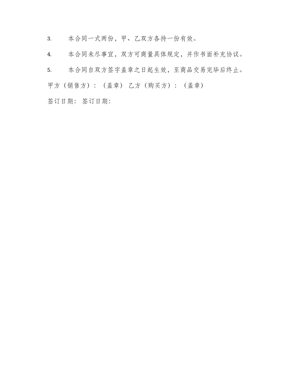 燃气报警器买卖合同_第3页